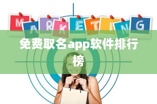 免费取名app软件排行榜  第1张
