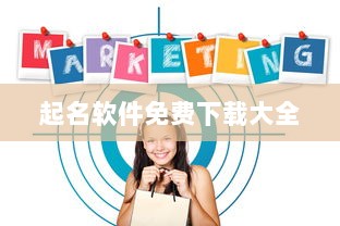 起名软件免费下载大全