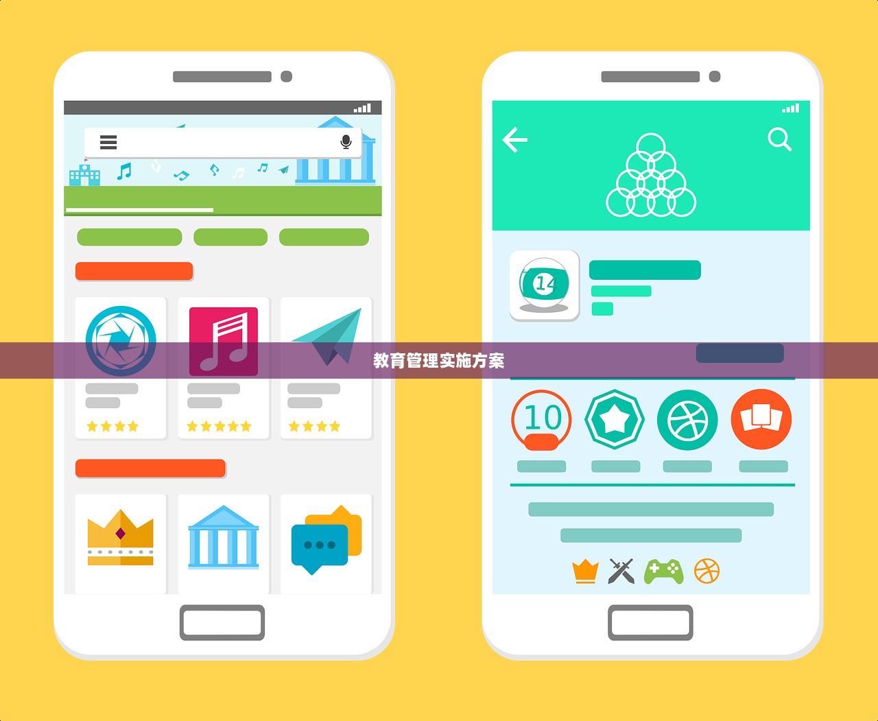 教育管理实施方案  第1张