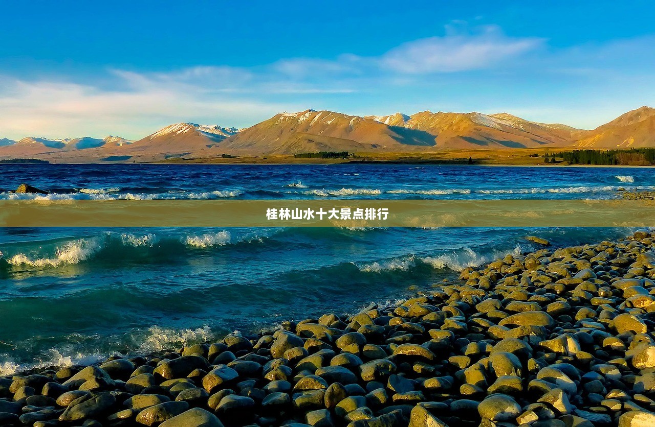 桂林山水十大景点排行