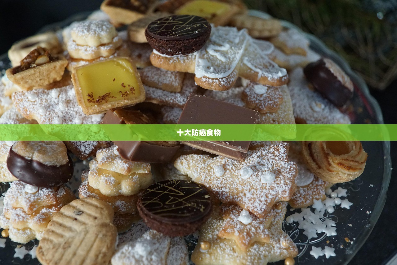 十大防癌食物  第1张