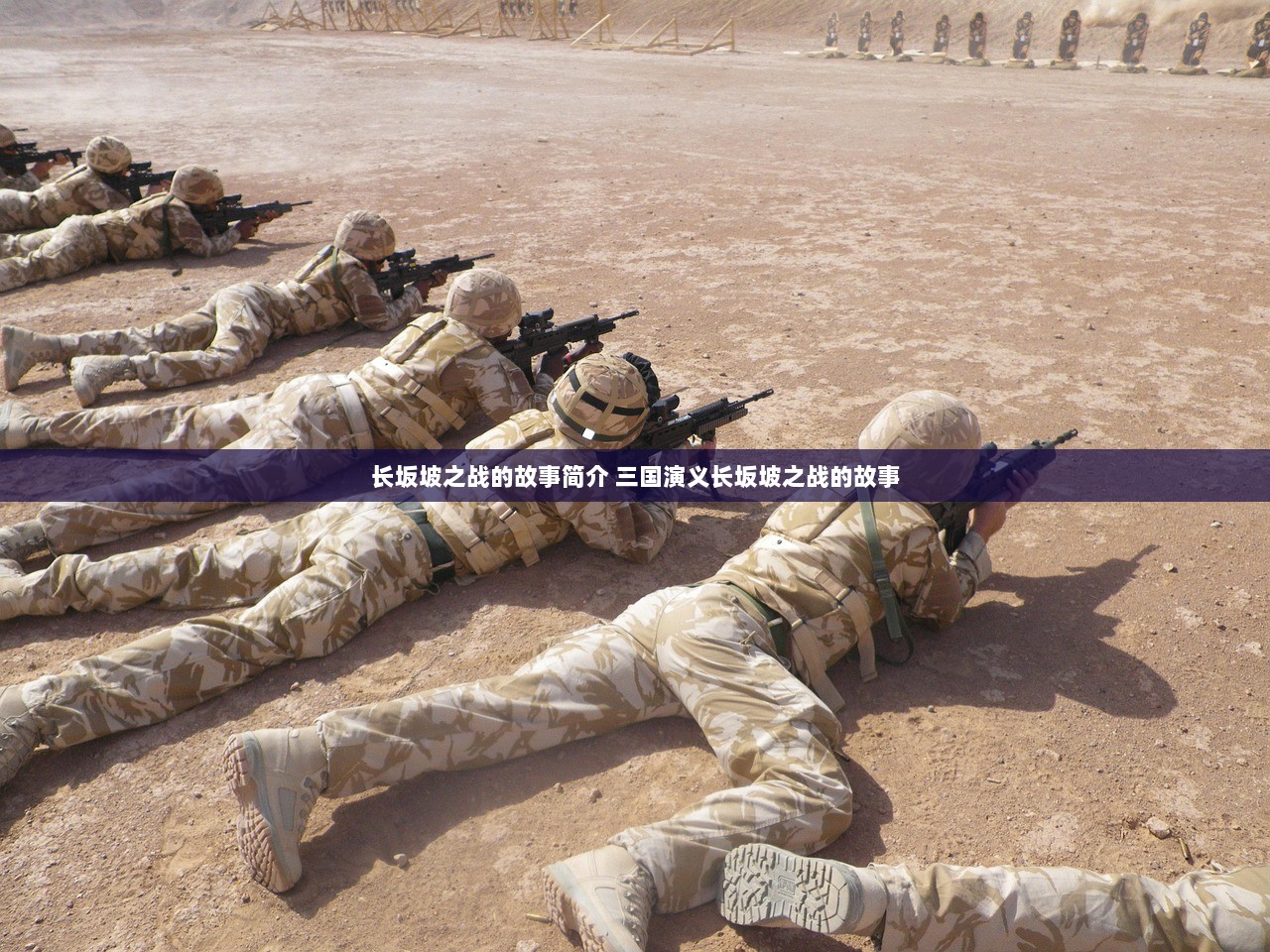 长坂坡之战的故事简介 三国演义长坂坡之战的故事