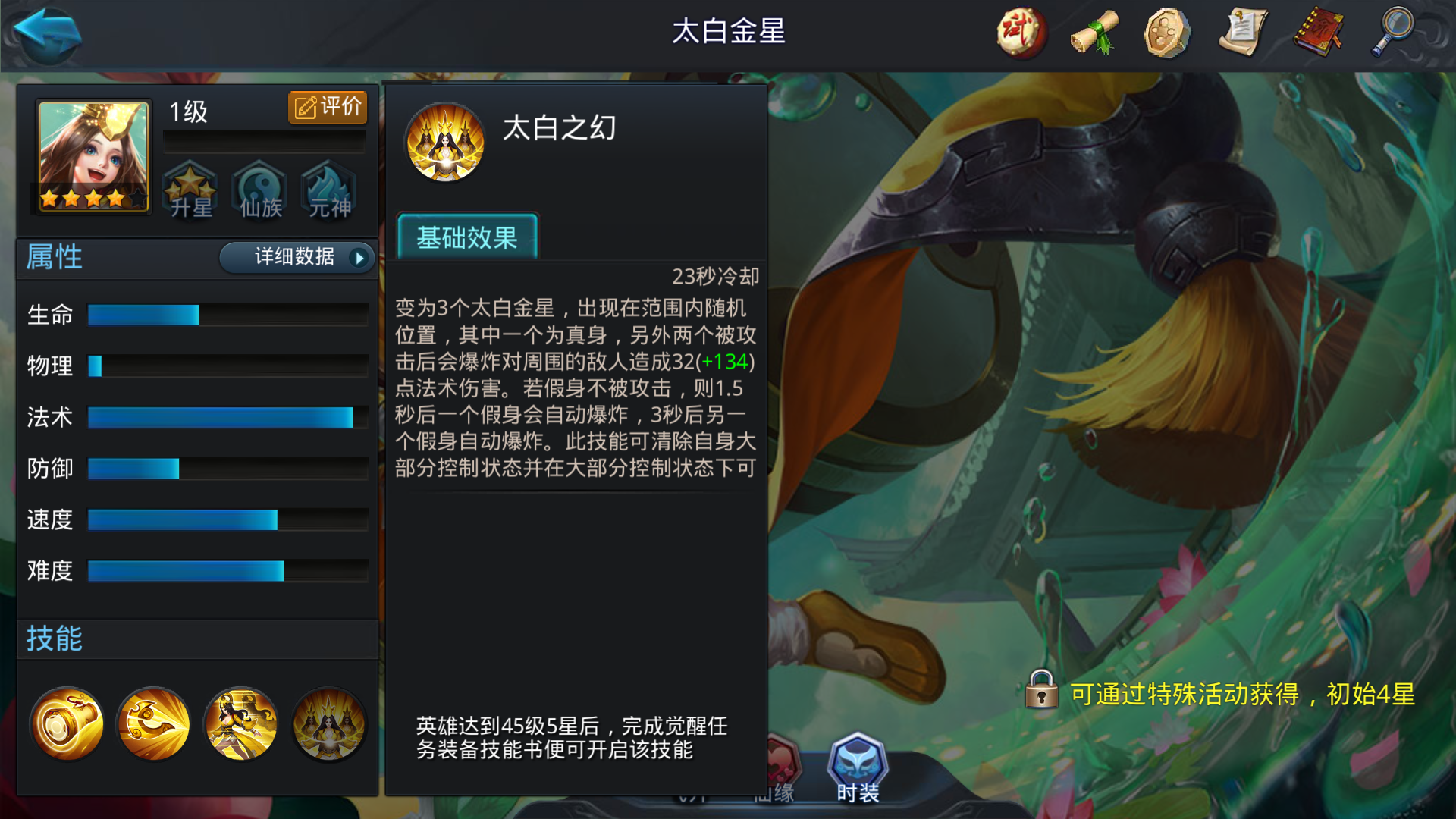 乱斗西游2怎么克制太白  第2张