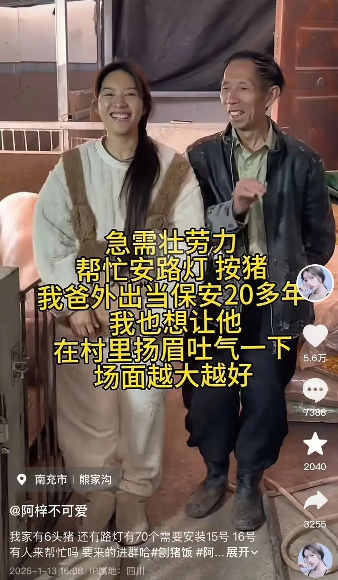 抖音200万网红四川阿梓,给村里捐了70盏路灯,还办了刨猪宴!曾凭借恶龙咆哮尬舞走红,还凭借一句我爸在杭州当保安爆火! 第3张 抖音200万网红四川阿梓,给村里捐了70盏路灯,还办了刨猪宴!曾凭借恶龙咆哮尬舞走红,还凭借一句我爸在杭州当保安爆火! 第3张