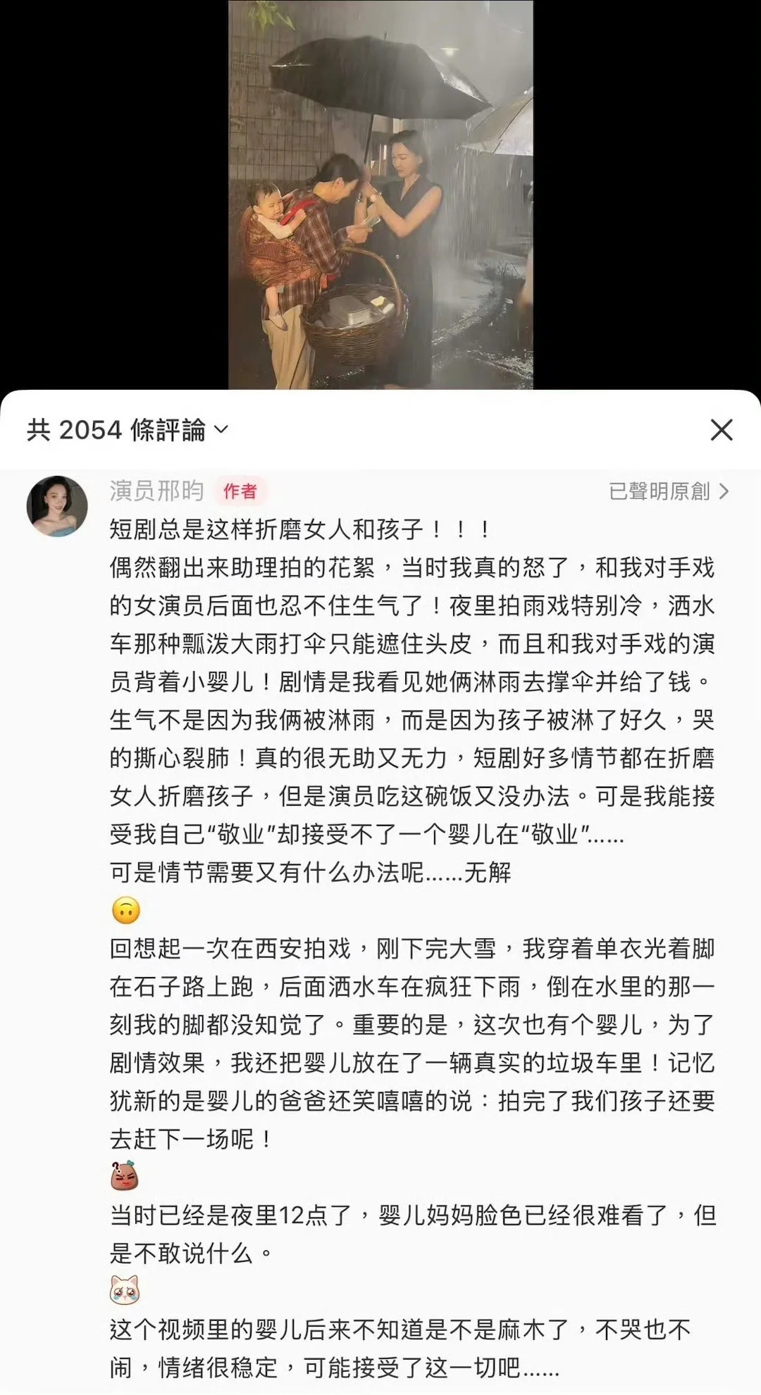 剧里剧外一样无底线！短剧剧组让婴儿淋暴雨拍戏被骂上热搜！片酬仅800……  第2张