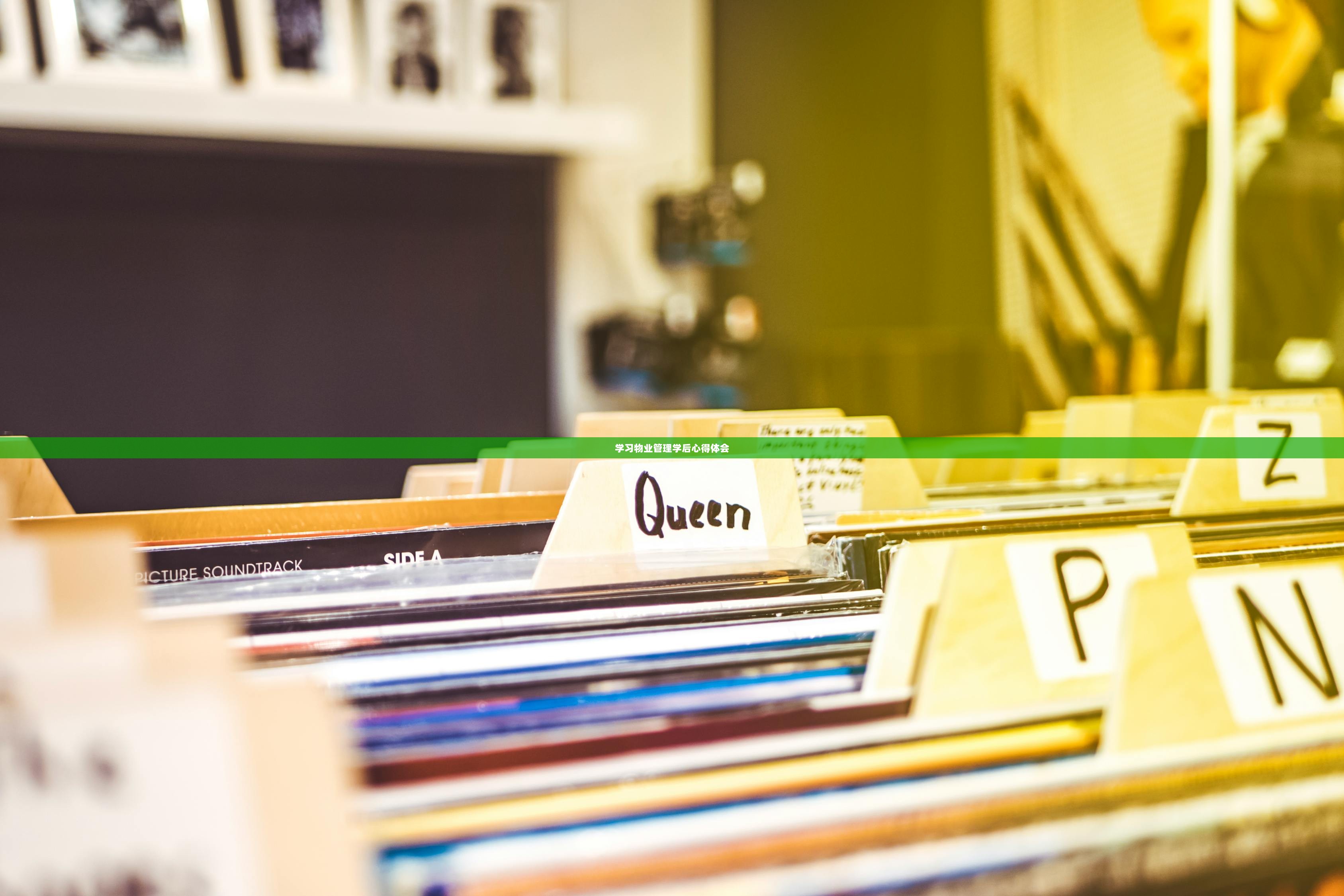 学习物业管理学后心得体会