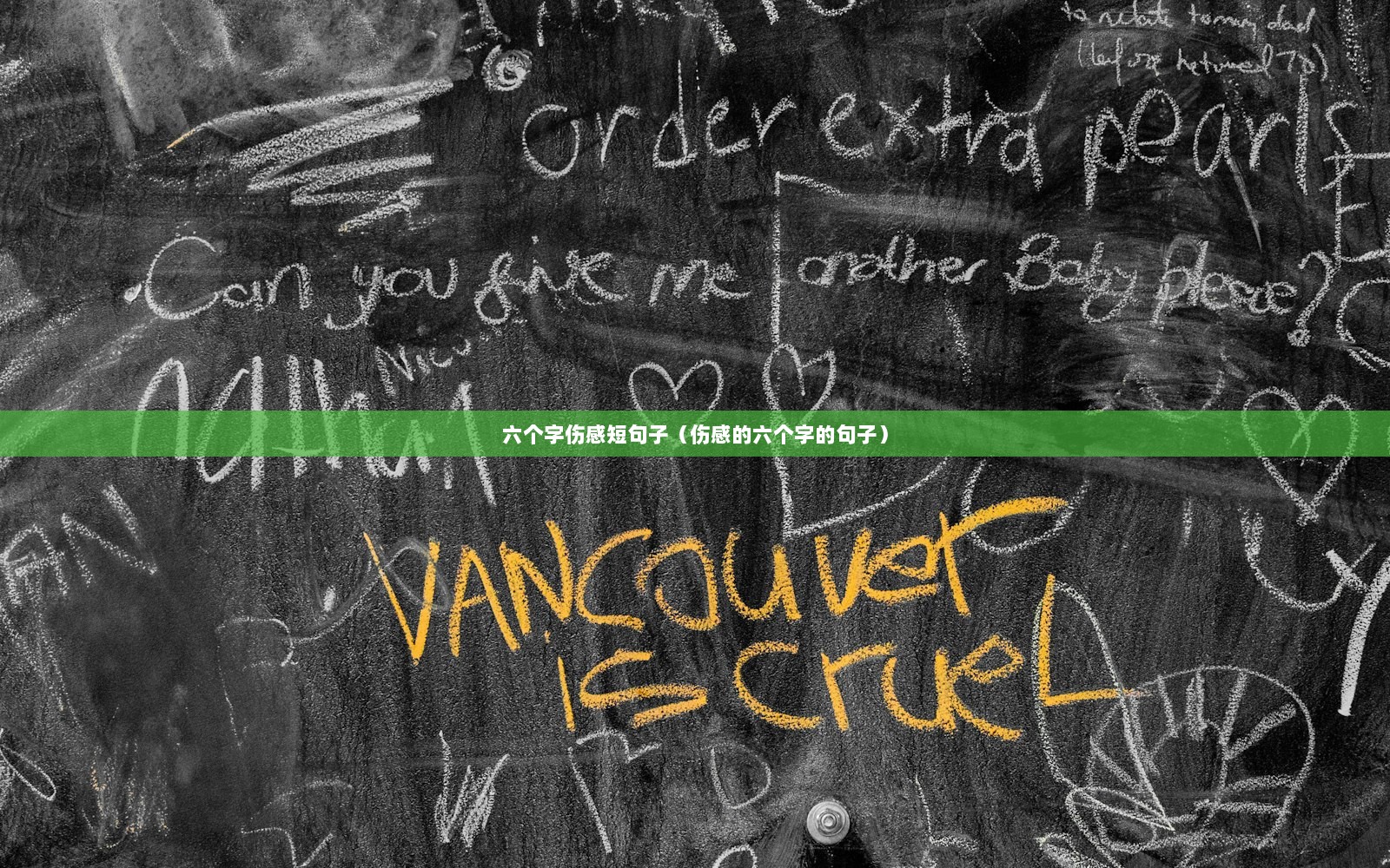 六个字伤感短句子（伤感的六个字的句子）