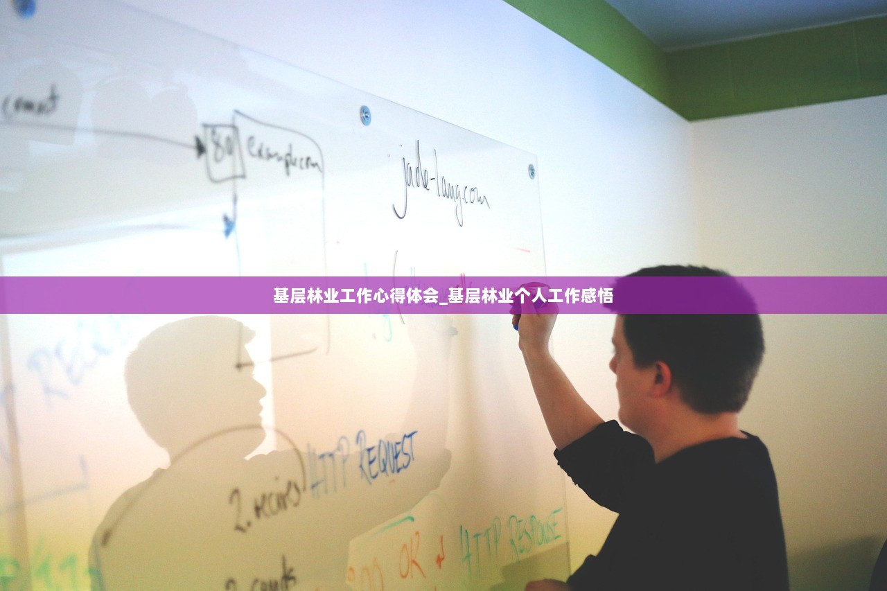 基层林业工作心得体会_基层林业个人工作感悟