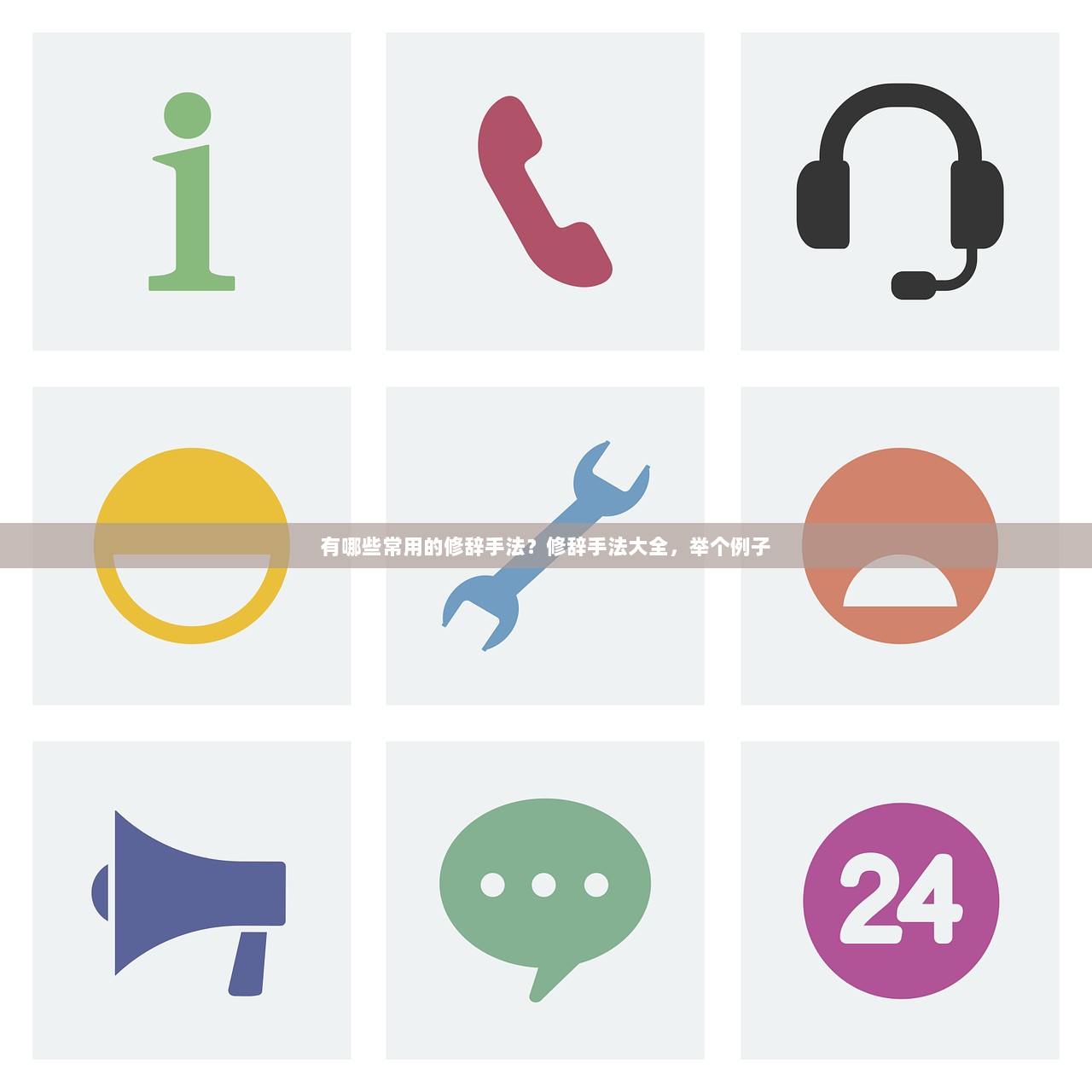 有哪些常用的修辞手法？修辞手法大全，举个例子