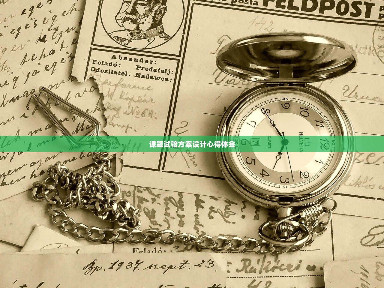 课题试验方案设计心得体会