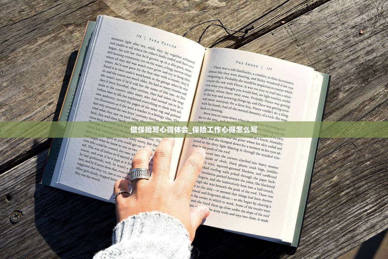 做保险写心得体会_保险工作心得怎么写  第1张