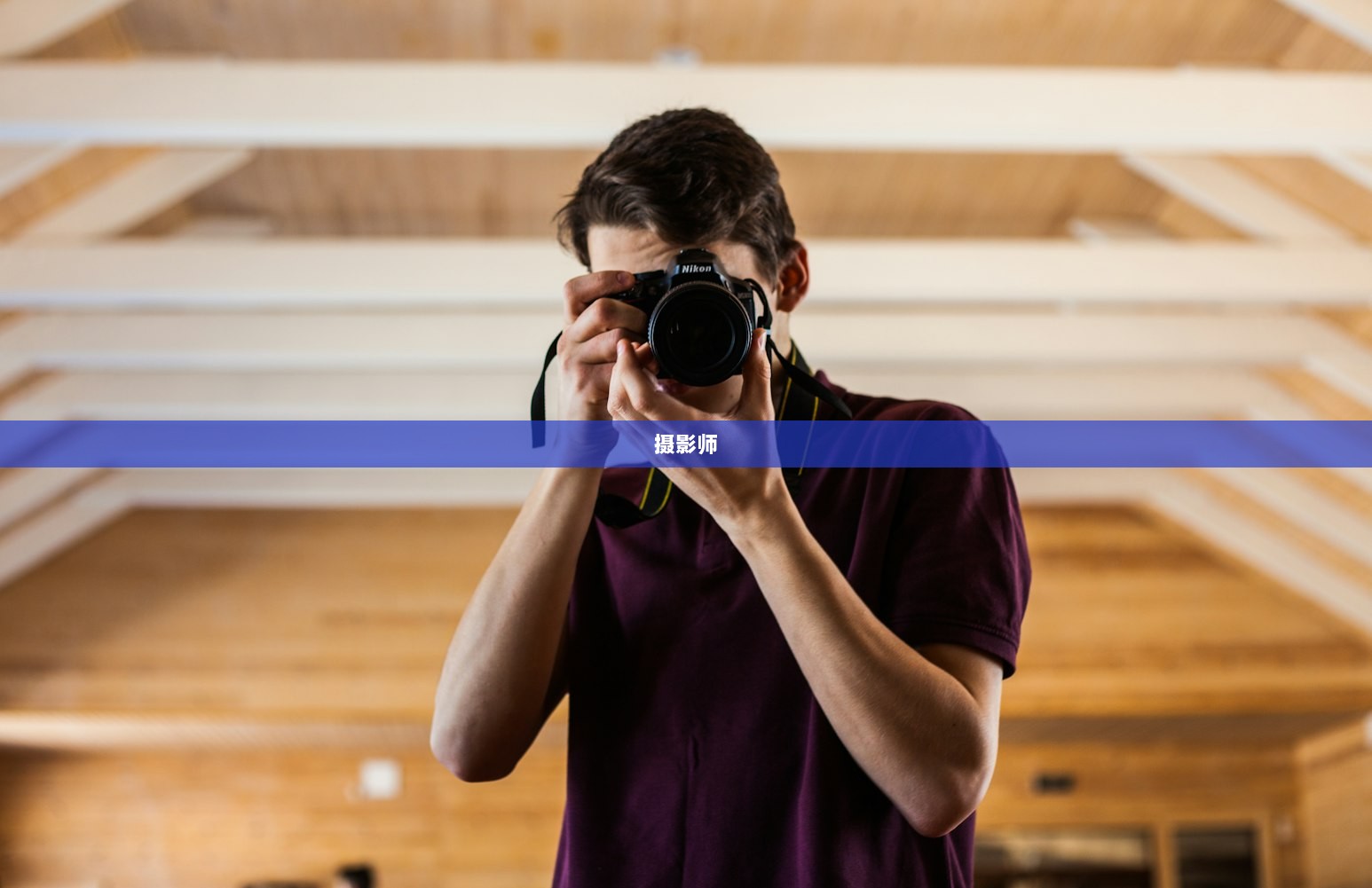 摄影师  第1张