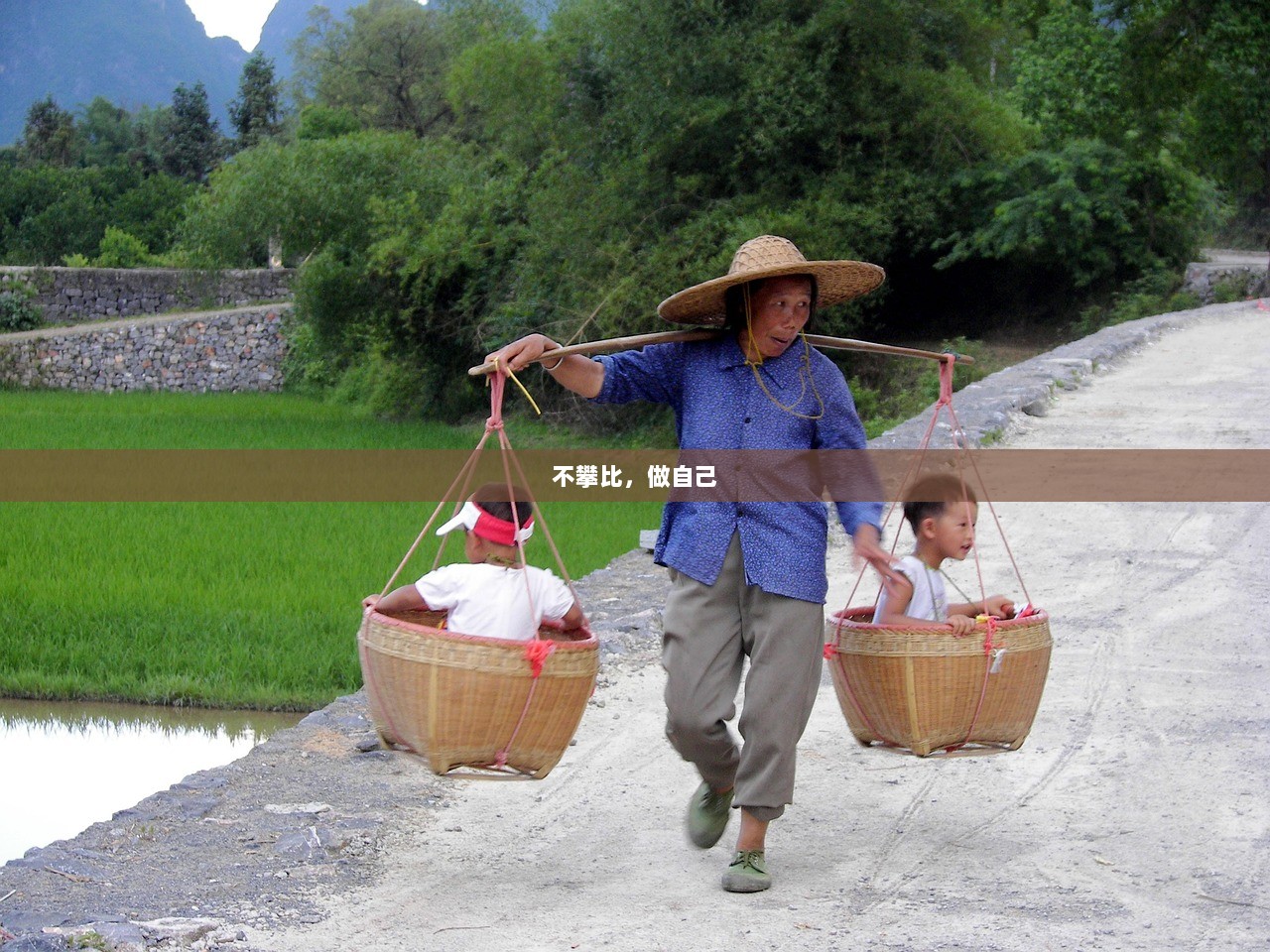 不攀比，做自己