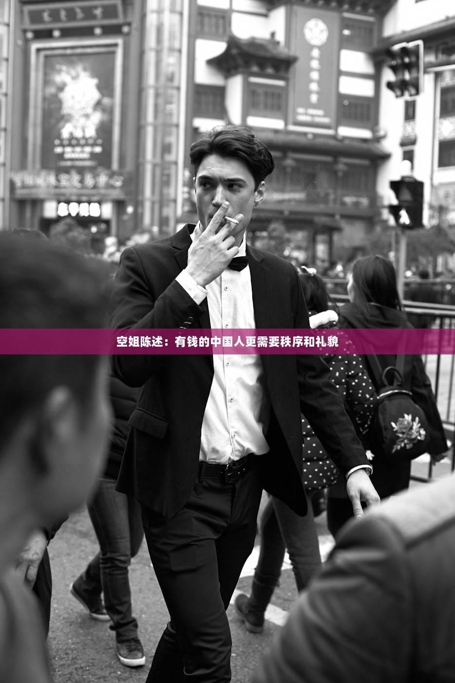 空姐陈述：有钱的中国人更需要秩序和礼貌