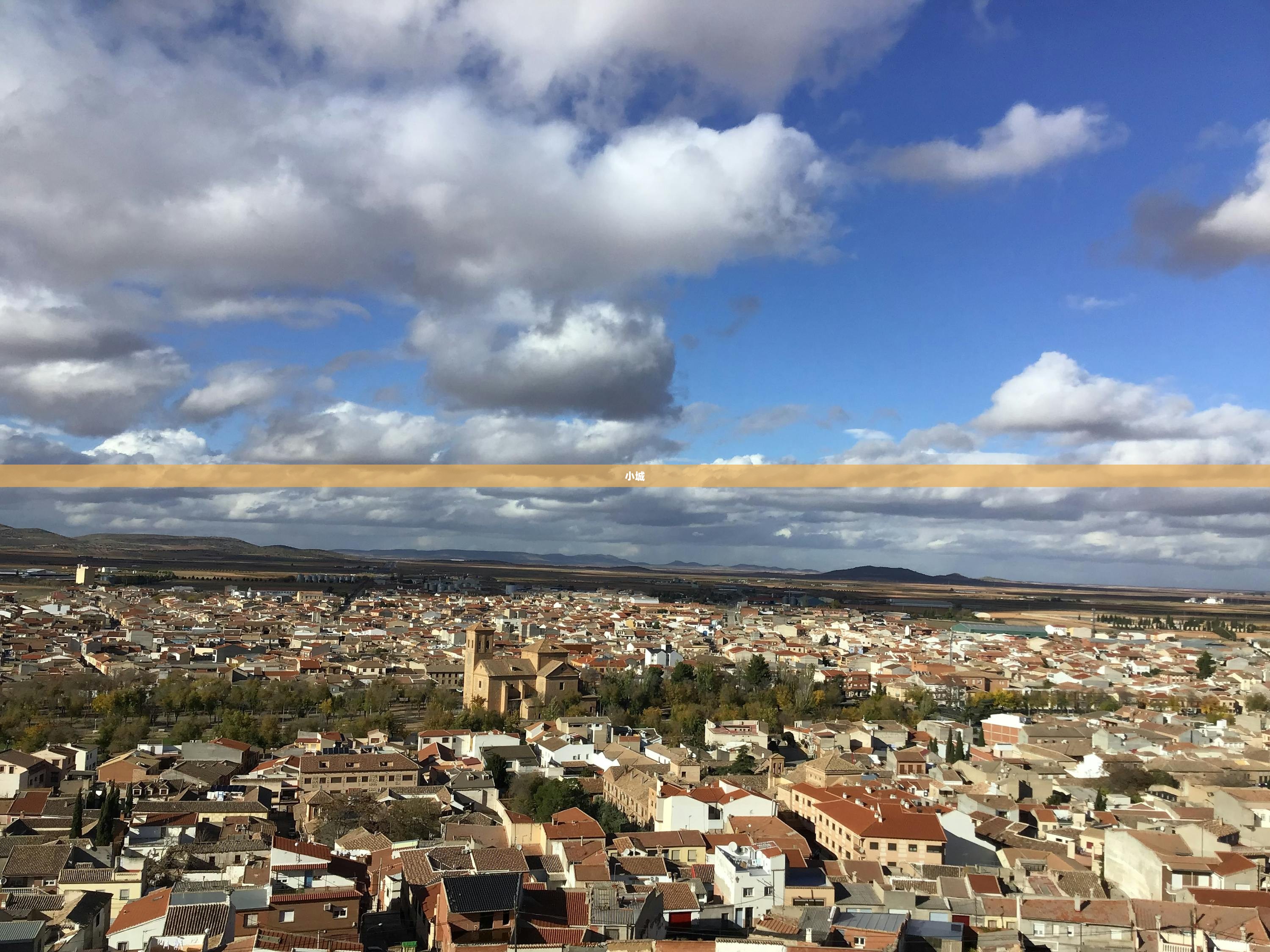 小城