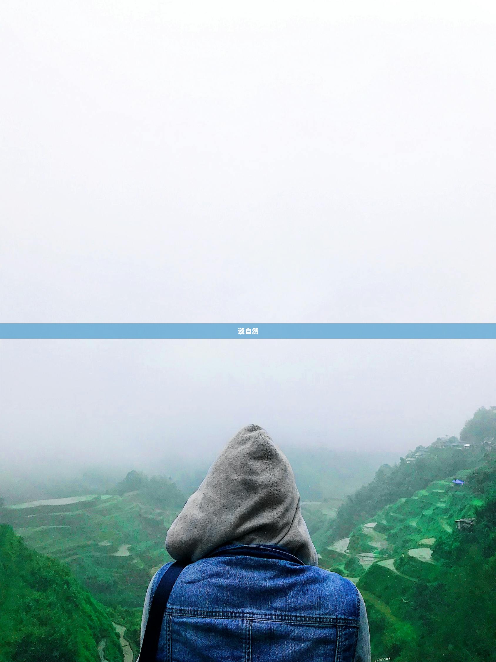 谈自然