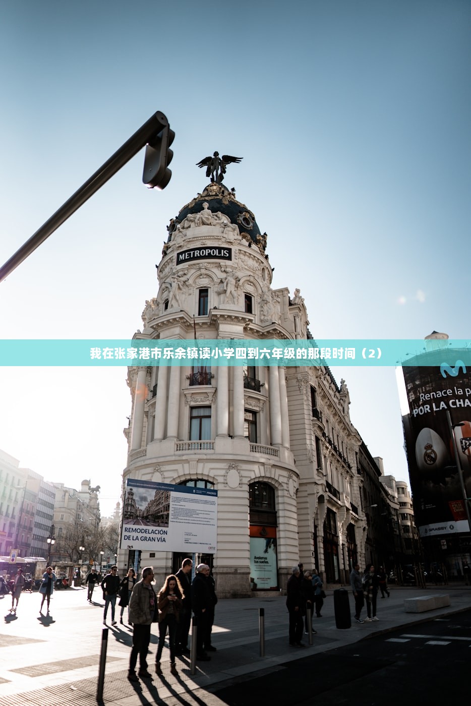 我在张家港市乐余镇读小学四到六年级的那段时间（2）