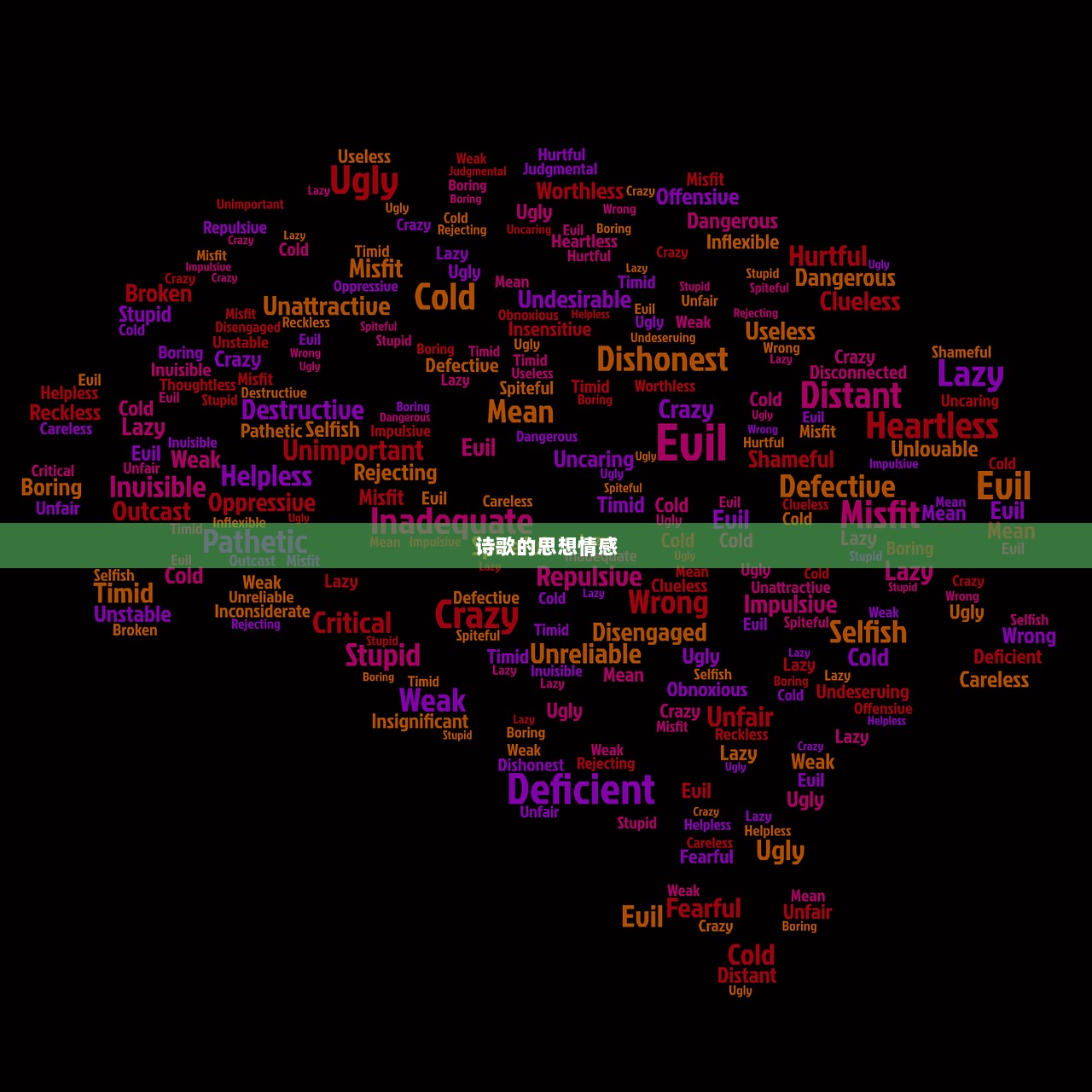 诗歌的思想情感  第1张