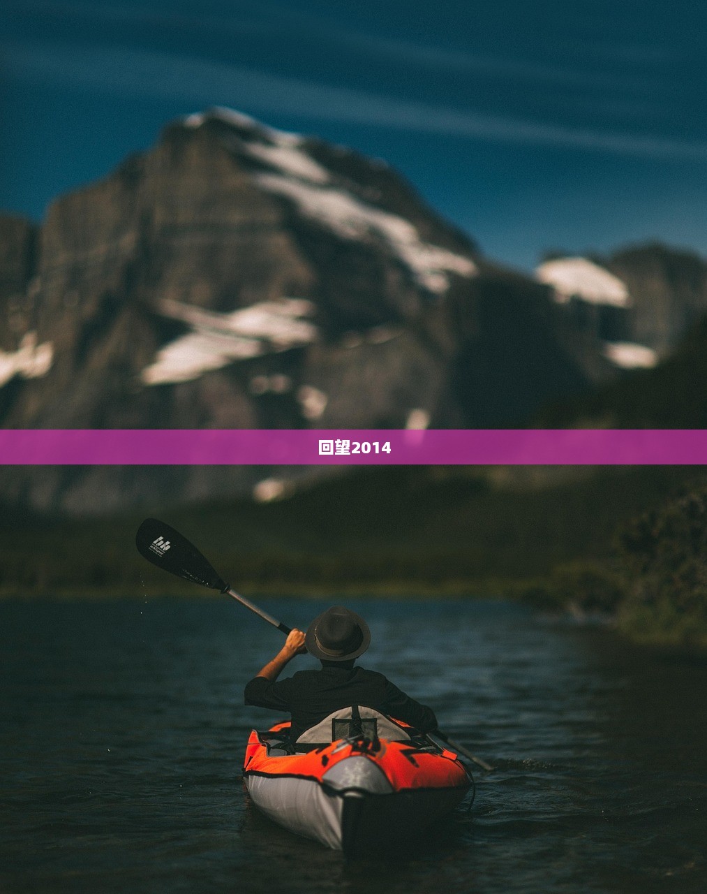 回望2014  第1张