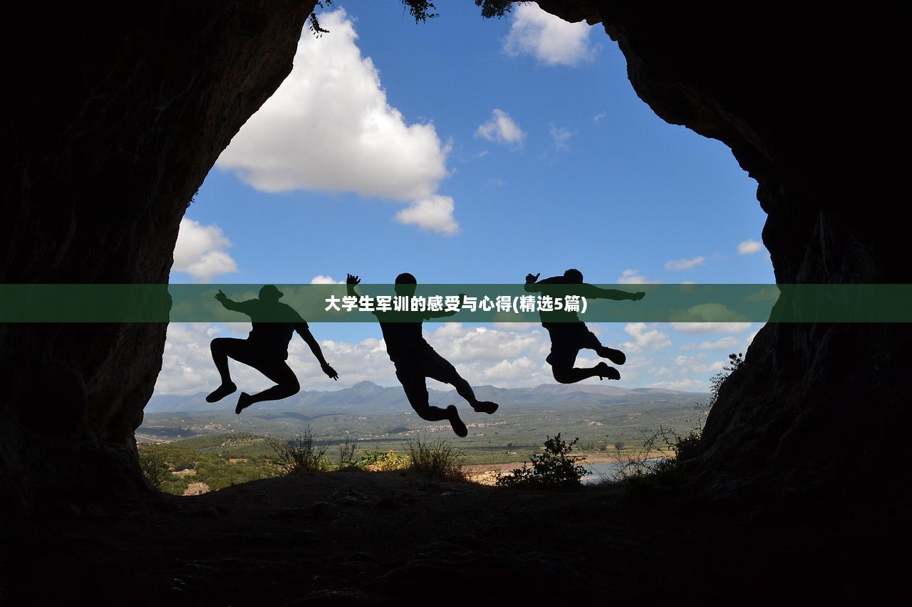 大学生军训的感受与心得(精选5篇)