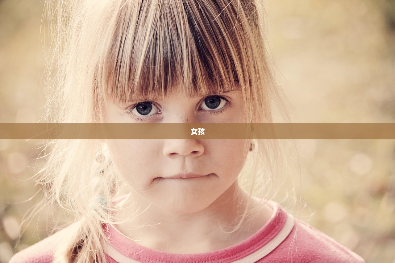 女孩  第1张