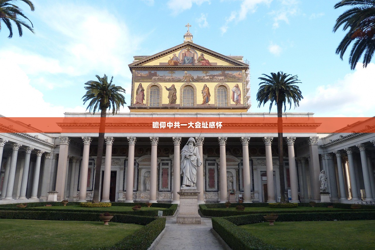 瞻仰中共一大会址感怀