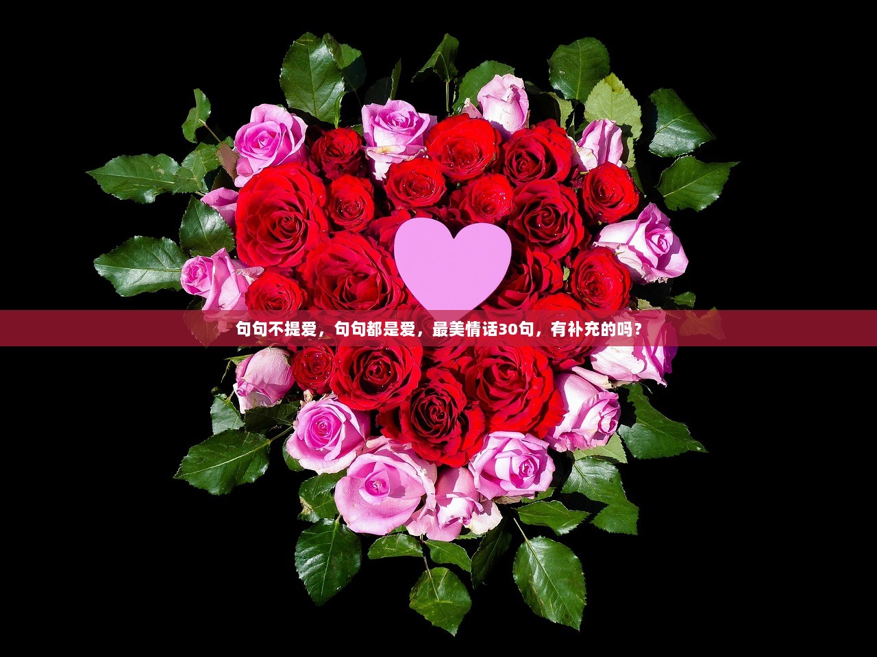 句句不提爱，句句都是爱，最美情话30句，有补充的吗？