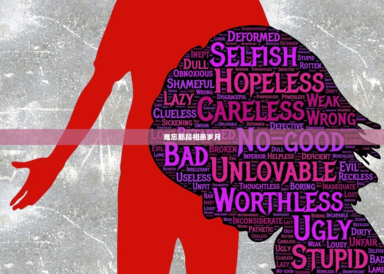 难忘那段相亲岁月