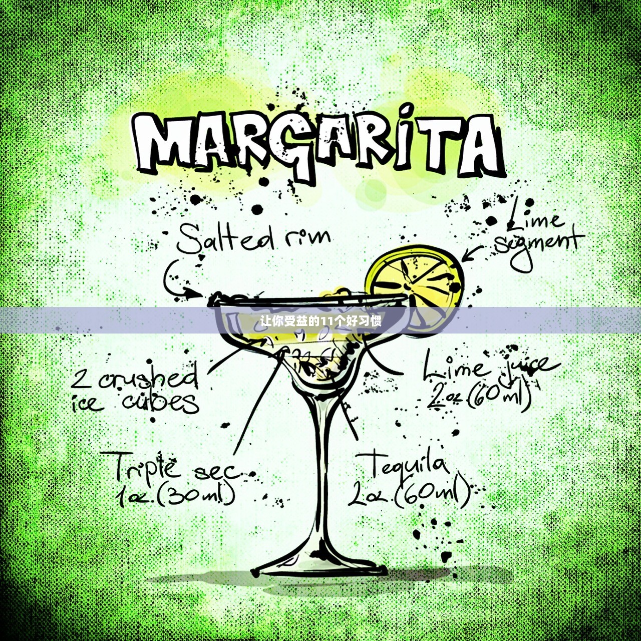 让你受益的11个好习惯