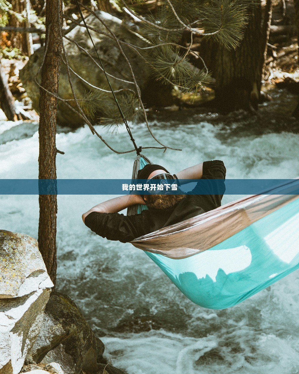 我的世界开始下雪